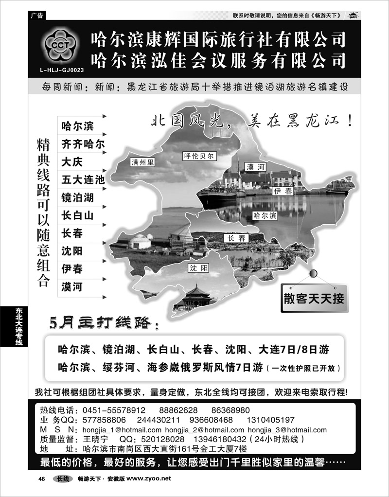 46 东北大连专线 哈尔滨康辉国际旅行社●泓佳之旅