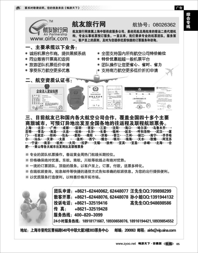 05  综合专线  航友票务代理公司