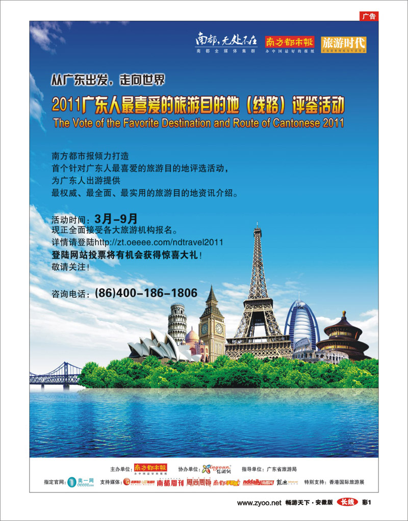 红版彩1 广东人最喜爱的旅游目的地(线路)评鉴