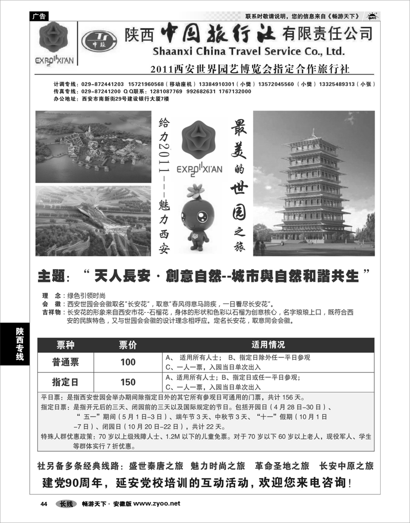 44 陕西专线 陕西省中旅