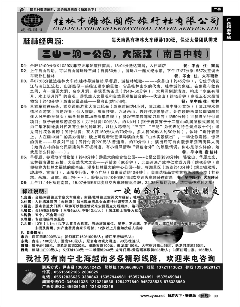 39  广西越南专线  桂林市漓旅国际旅行社有限公司