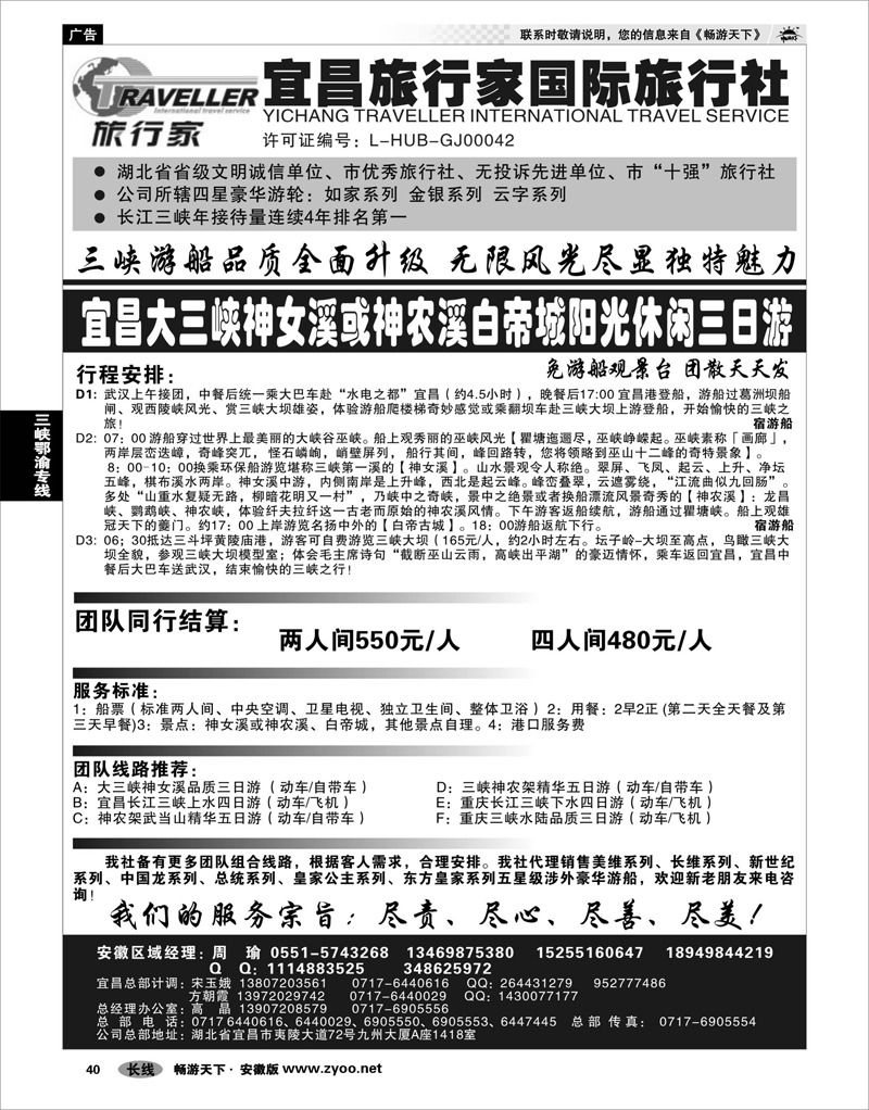 40  三峡鄂渝专线  宜昌旅行家国际旅行社