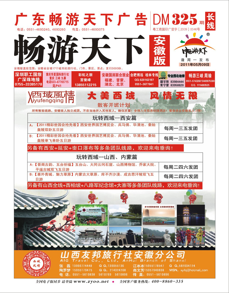 325期《畅游天下》安徽版 封面 副本