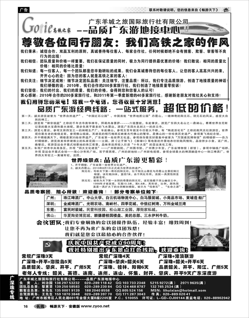 16  广深珠专线  高铁之家--品质广东游地接中心