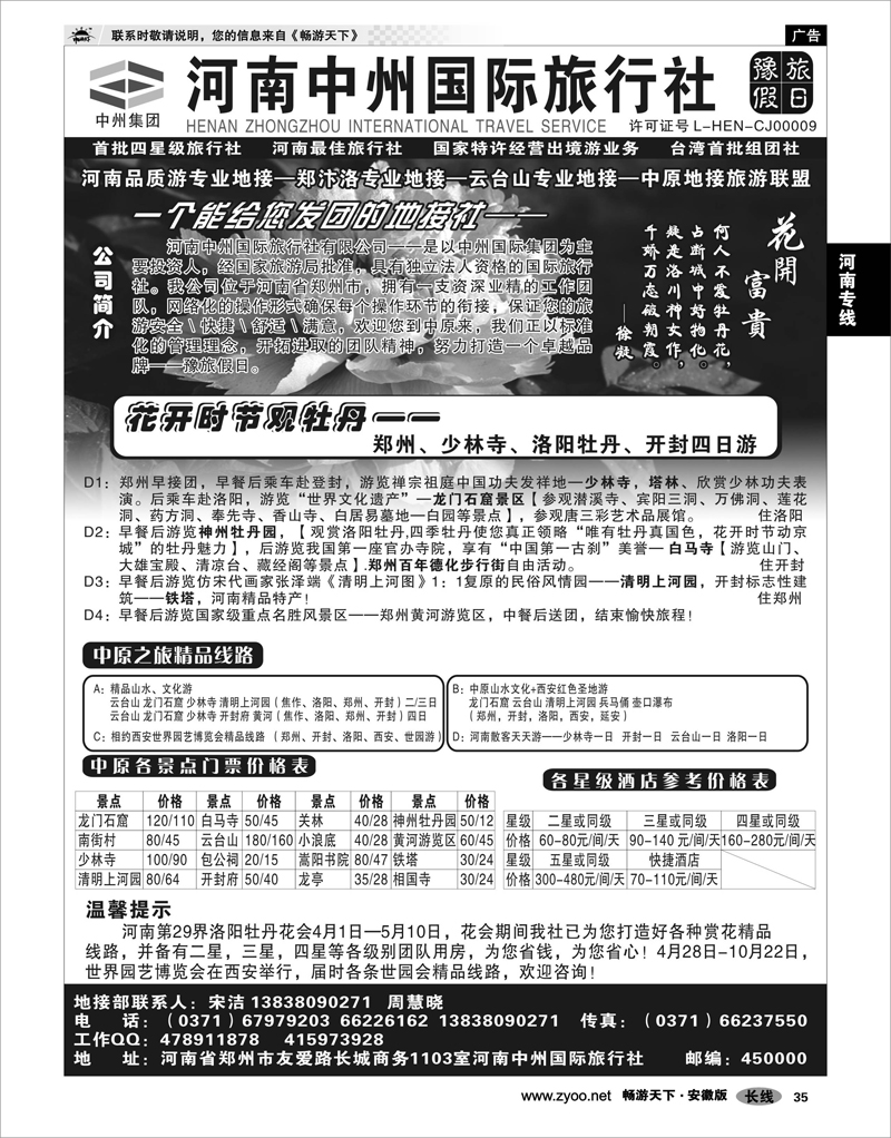 35  河南专线  河南中州国旅--河南西安专业地接