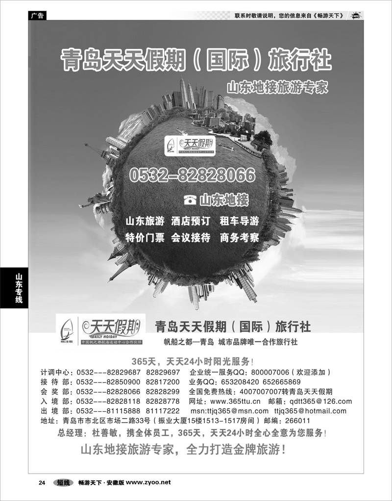 24  山东专线  青岛天天假期旅行社