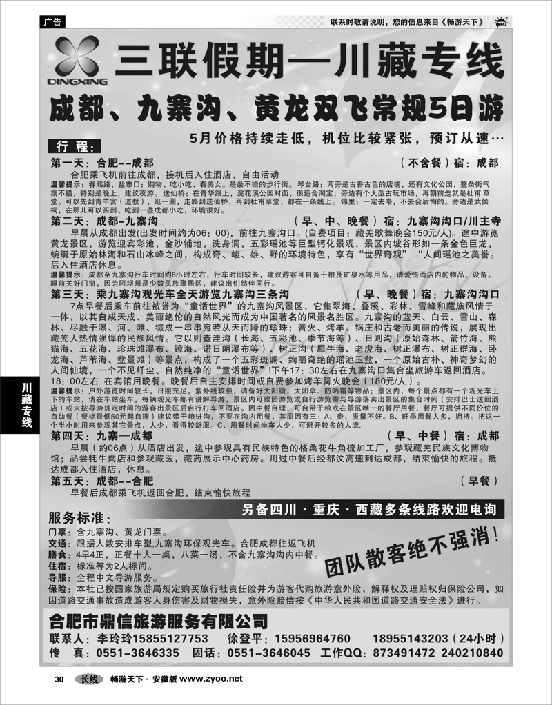 30  川藏专线  三联假期