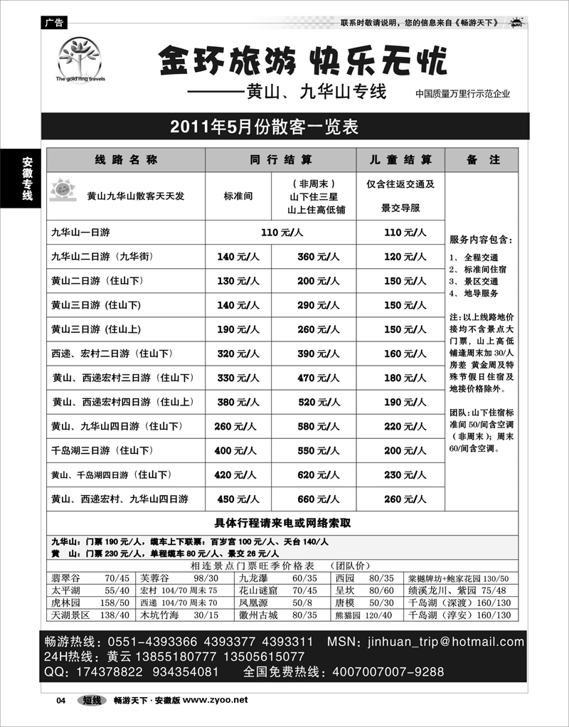 04  安徽专线  黄山专线-安徽金环旅行社