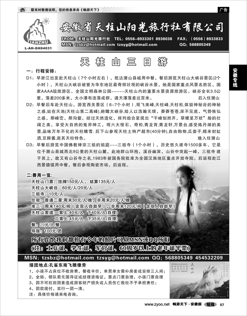07  安徽专线  天柱山阳光旅行社