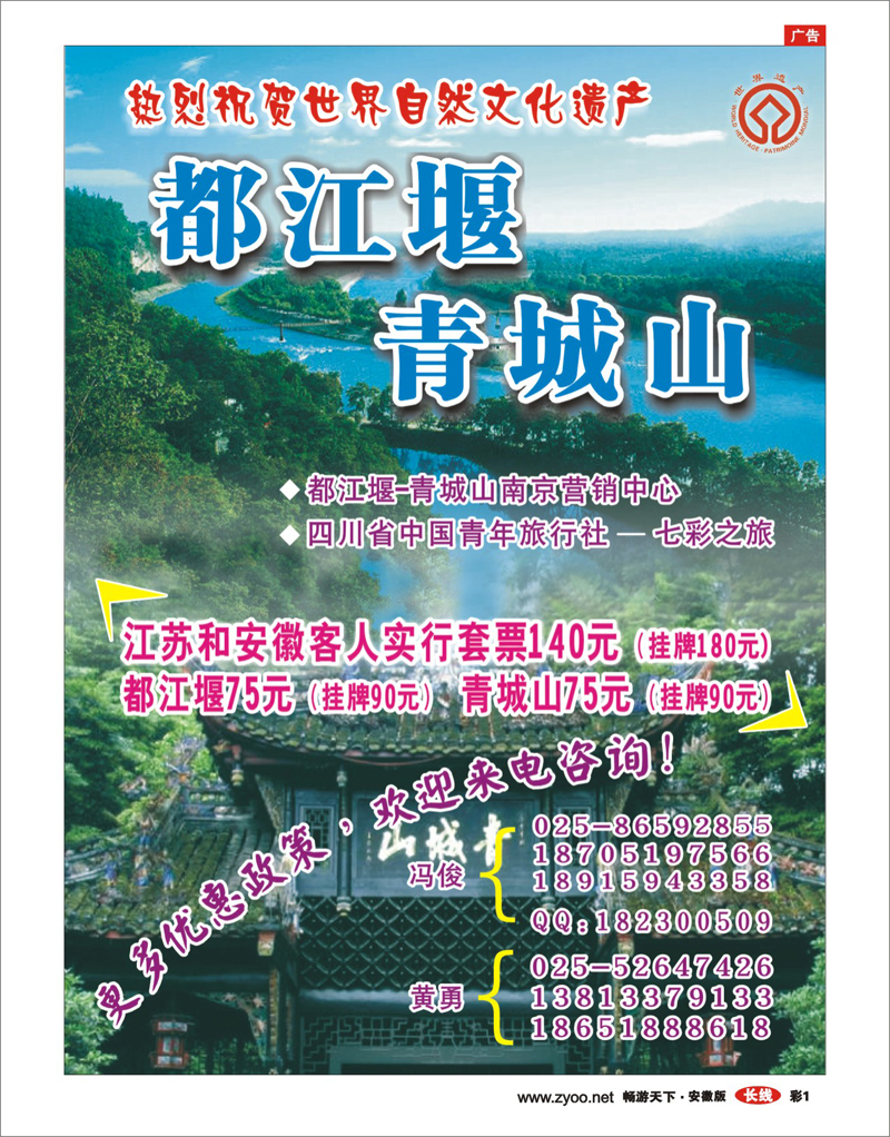 红版彩1 都江堰-青城山南京营销中心