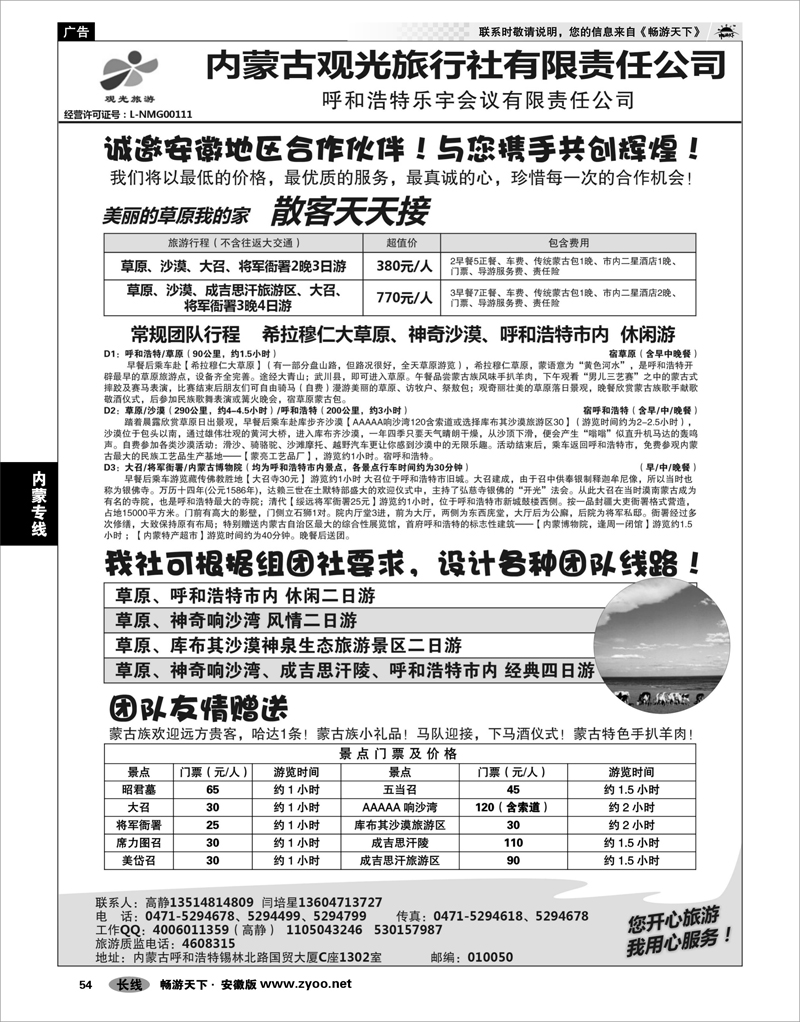 54 内蒙专线 草原专业地接—内蒙古观光旅行社