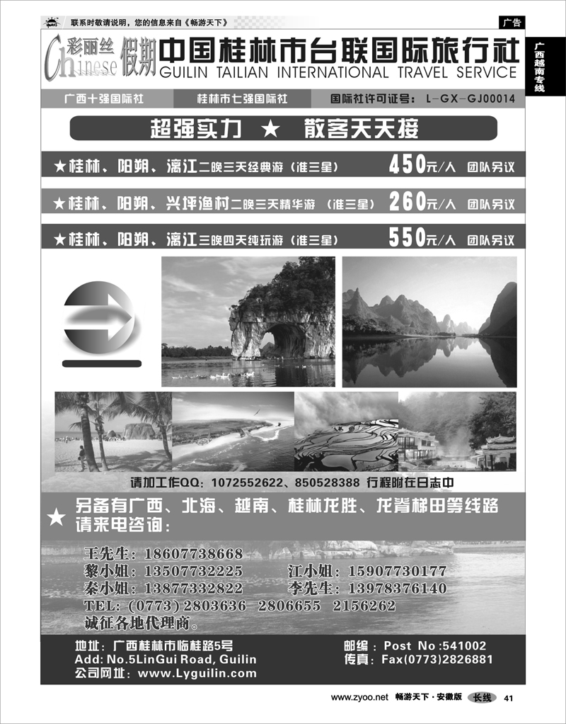 41 广西越南专线 台联国际旅行社