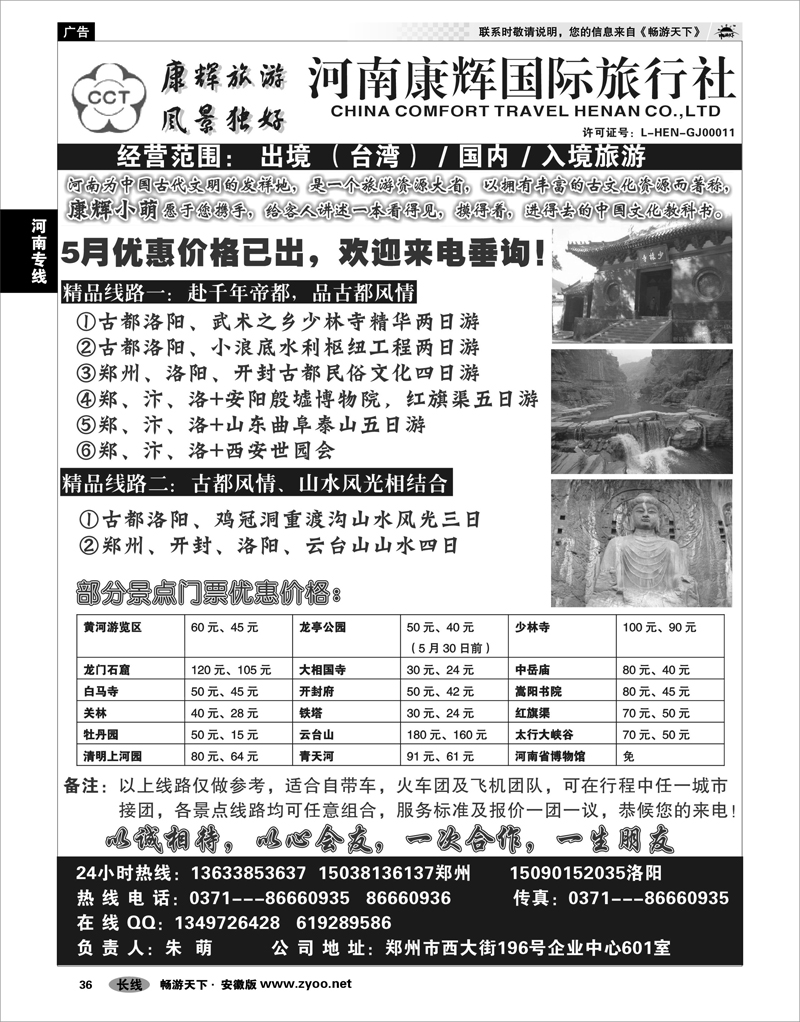 36 河南专线 ■■河南康辉国旅--郑汴洛专业地接---朱萌■■