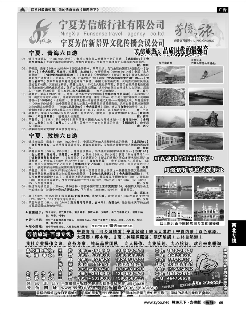 65 西北专线 宁夏芳信旅行社-西部专线