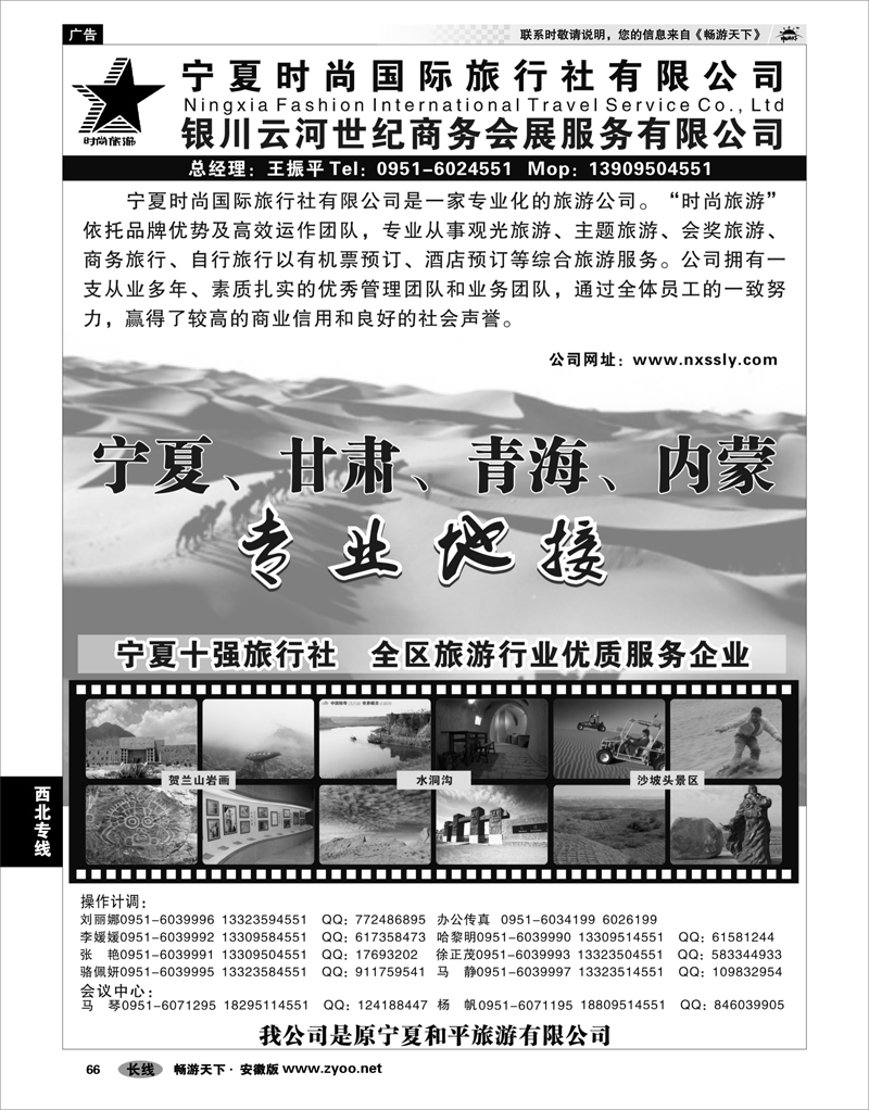 66 西北专线 宁夏时尚国际旅行社有限公司