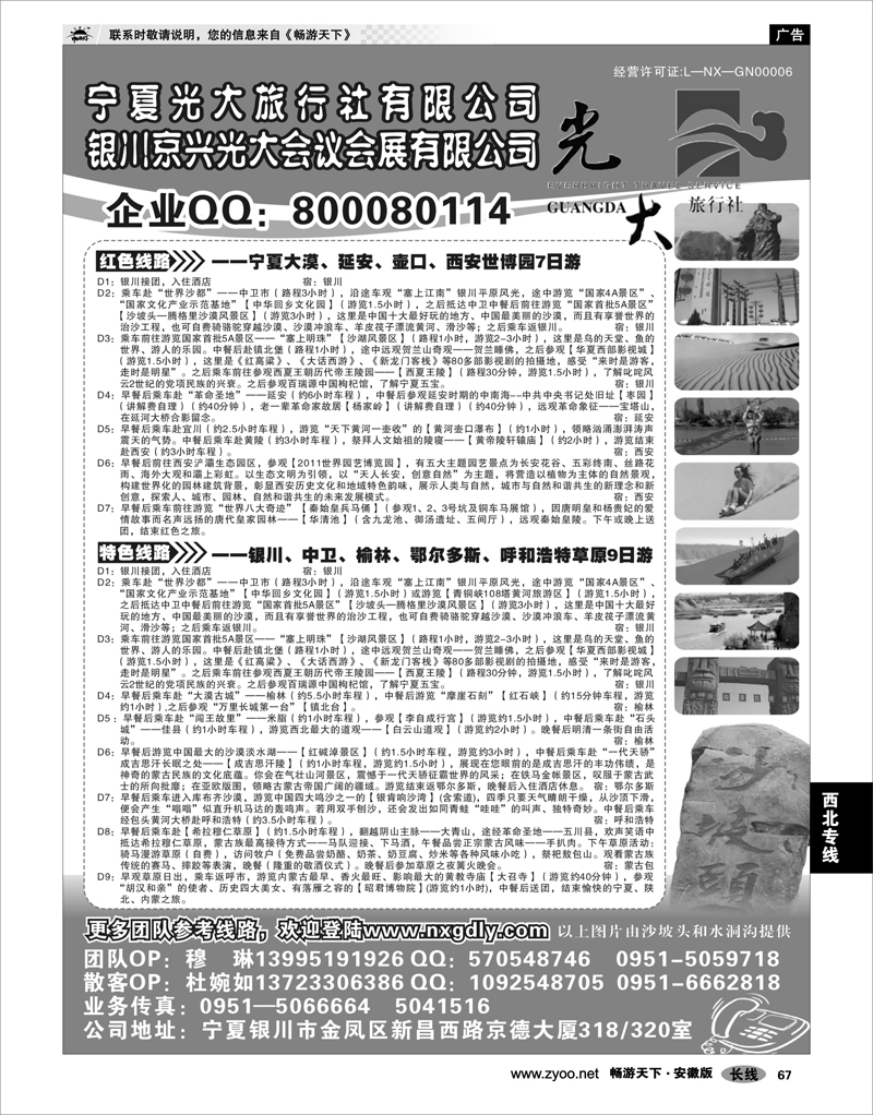 67 西北专线 宁夏光大旅行社
