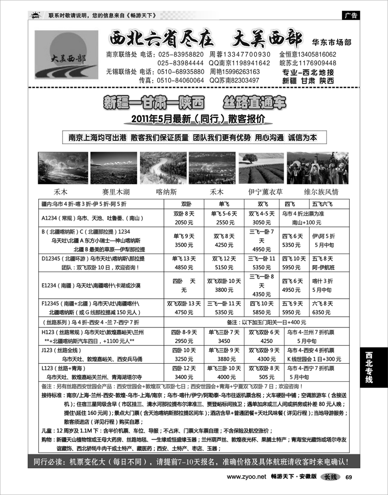 69 西北专线 大美西部02——新疆甘肃陕西   专业西北地接