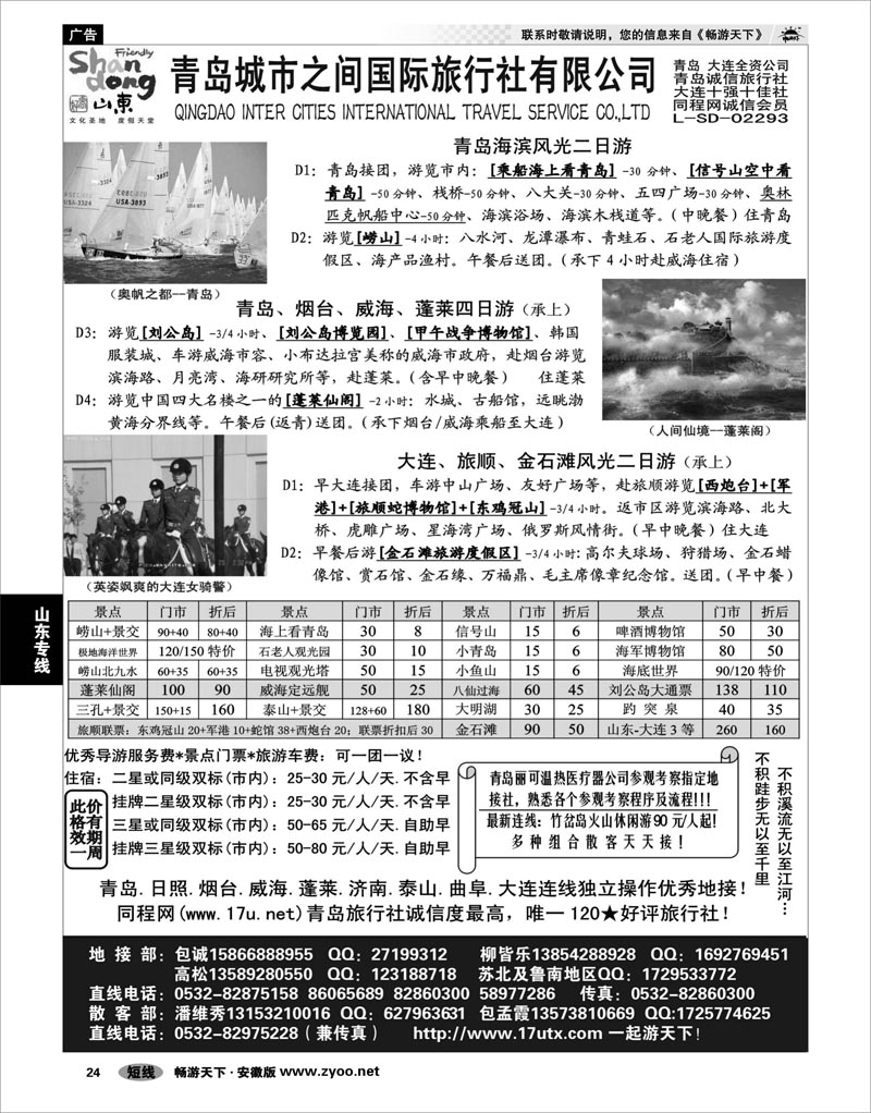 24  山东专线  山东大连专线-青岛(大连)城市之间国际旅行社