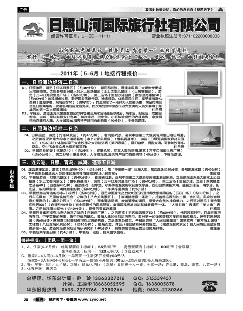 28  山东专线  日照山河国际旅行社