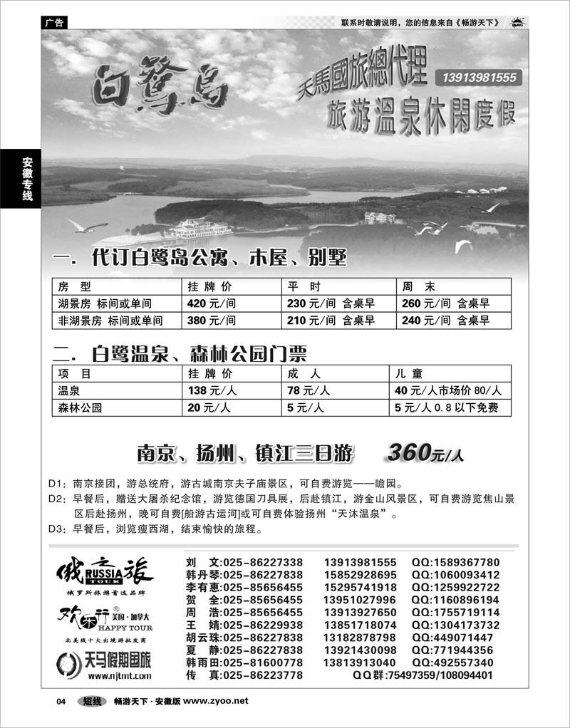 04  安徽专线  白鹭岛景区-直通车