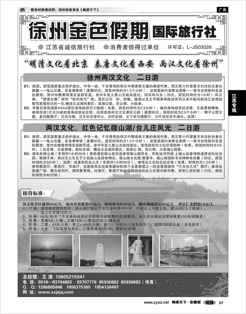 07  江苏专线  徐州金色假期国际旅行社