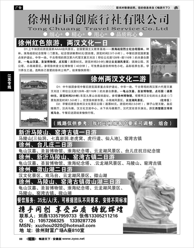 08  江苏专线  徐州同创旅行社