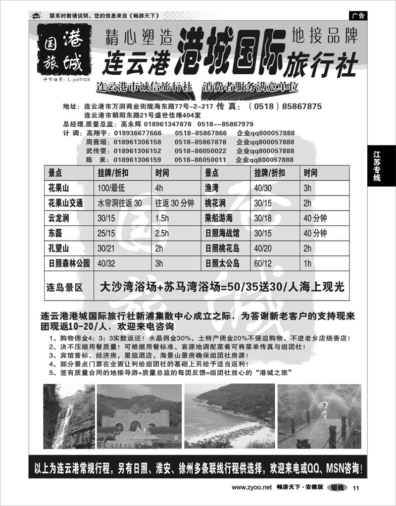 11  江苏专线  连云港港城国际旅行社