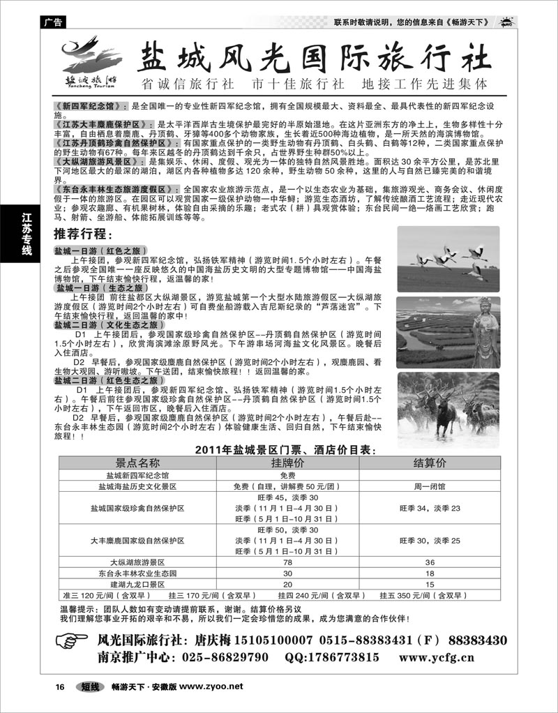 16  江苏专线  盐城风光国际旅行社