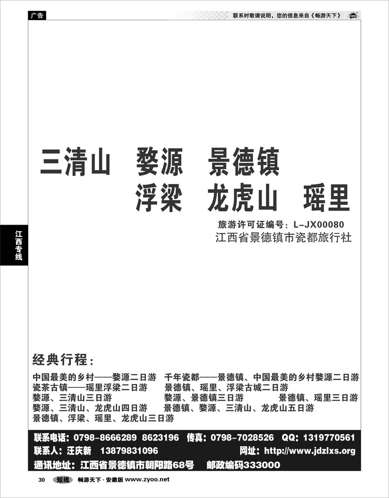 30  江西专线  景德镇瓷都旅行社