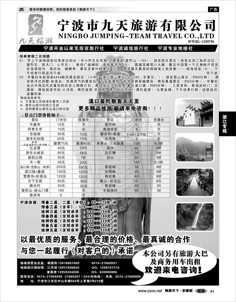 41 浙江专线 宁波九天旅游有限公司