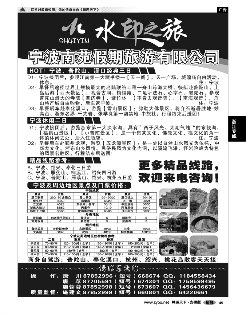 45 浙江专线 宁波南苑假期旅游有限公司