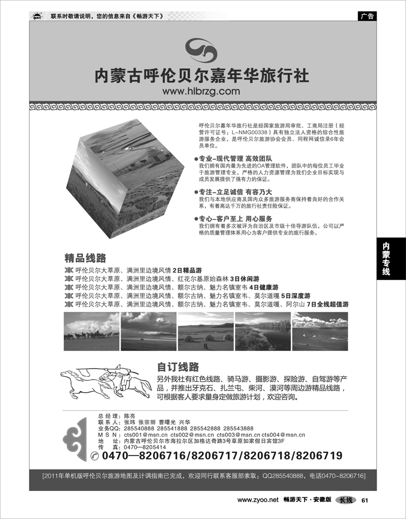 61 内蒙专线 内蒙古呼伦贝尔嘉年华旅行社