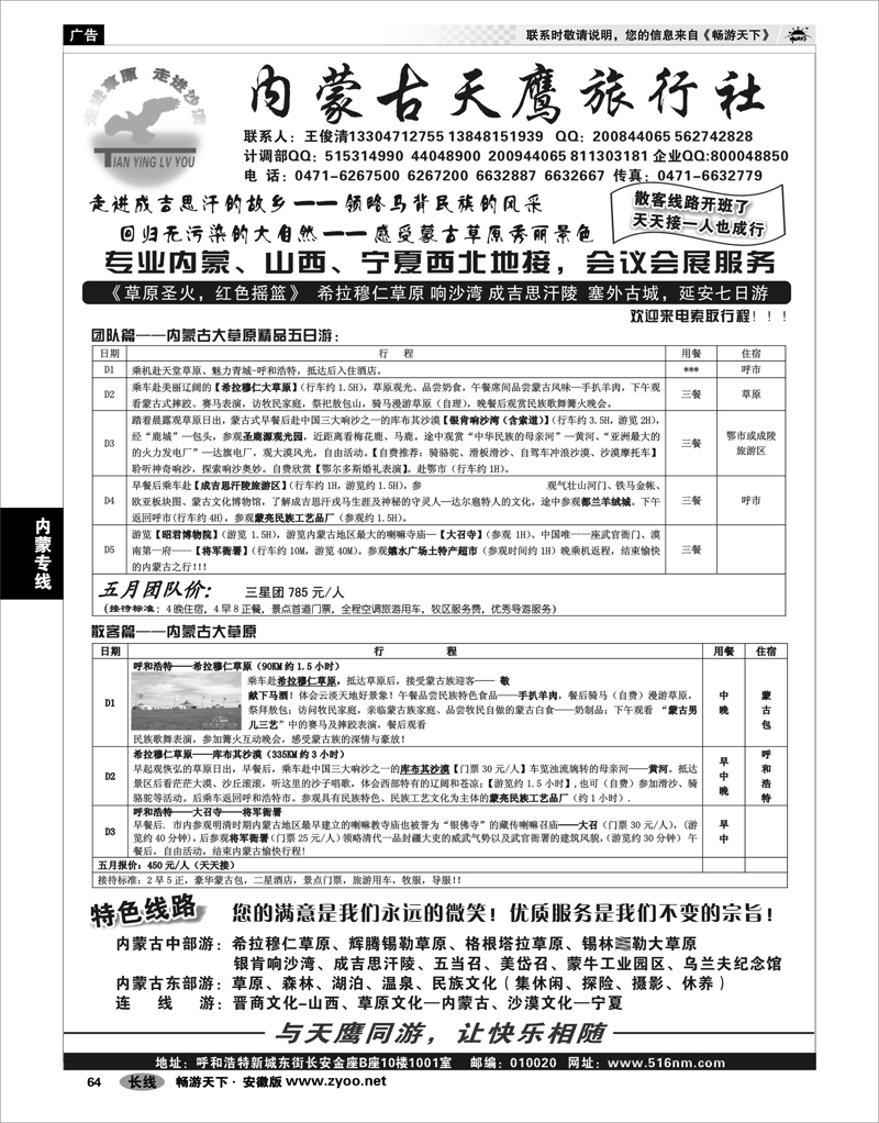 64 内蒙专线 内蒙古天鹰旅行社