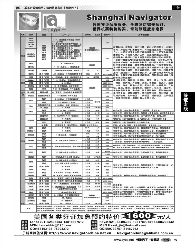 05 签证专线 NavigtorChina子航商旅网-全球签证酒店地接机票