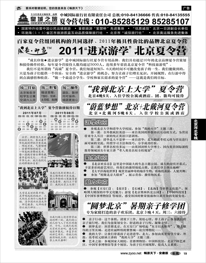 19 北京河北专线 中城国际旅行社有限责任公司02
