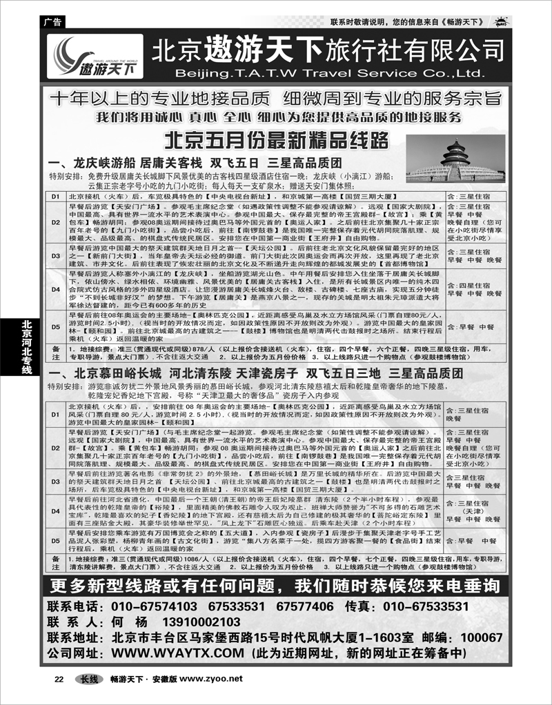 22 北京河北专线 北京市遨游天下旅行社