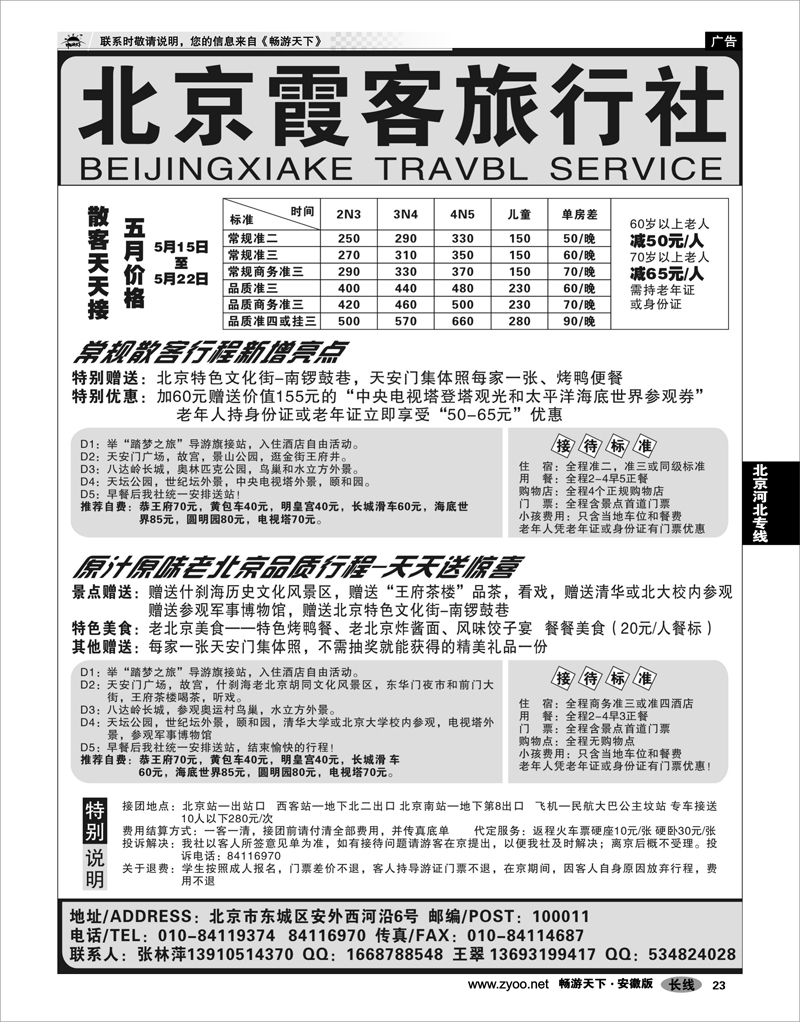 23 北京河北专线 北京霞客旅行社-专业地接