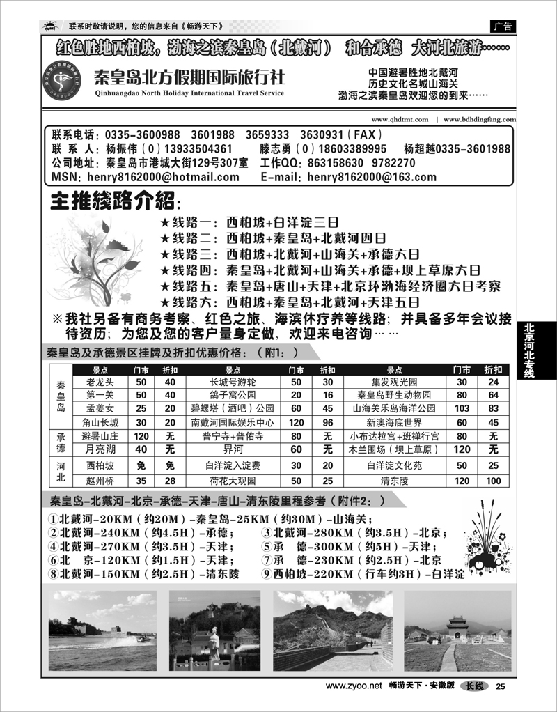 25 北京河北专线 西柏坡、白洋淀、秦皇岛（北戴河）、承德、坝上草原——大河北旅游