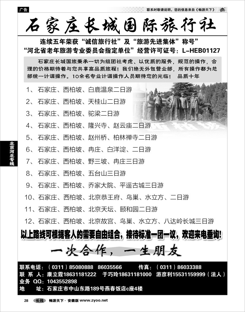 28 北京河北专线 石家庄长城国旅-河北全线专业地接