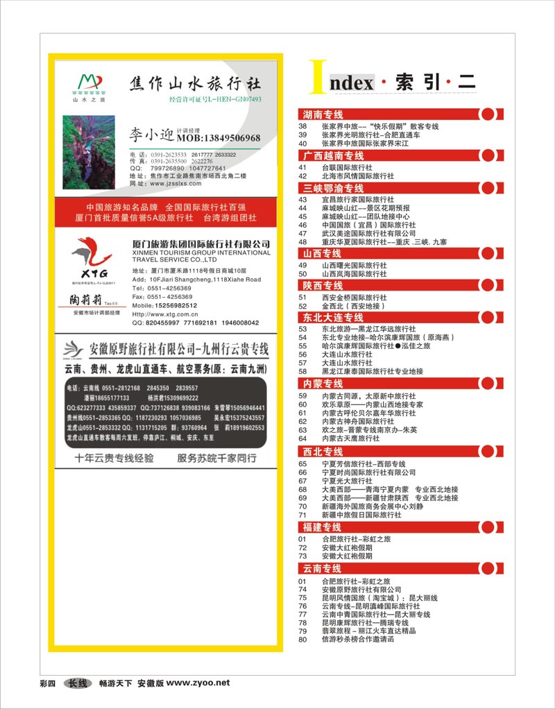 红版彩4 目录