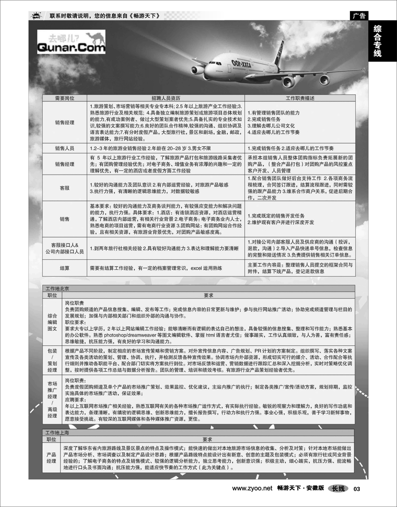 03 综合专线 去哪网--北京趣拿科技有限公司02