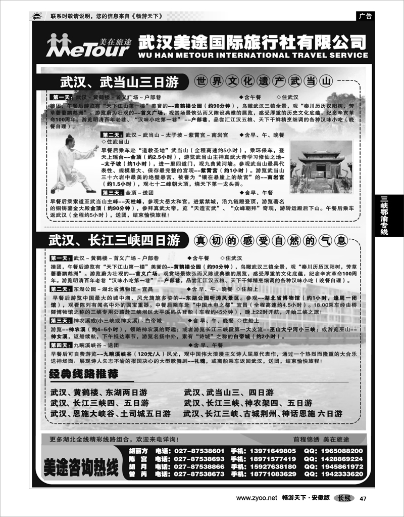 47 三峡鄂渝专线 武汉美途国际旅行社有限公司