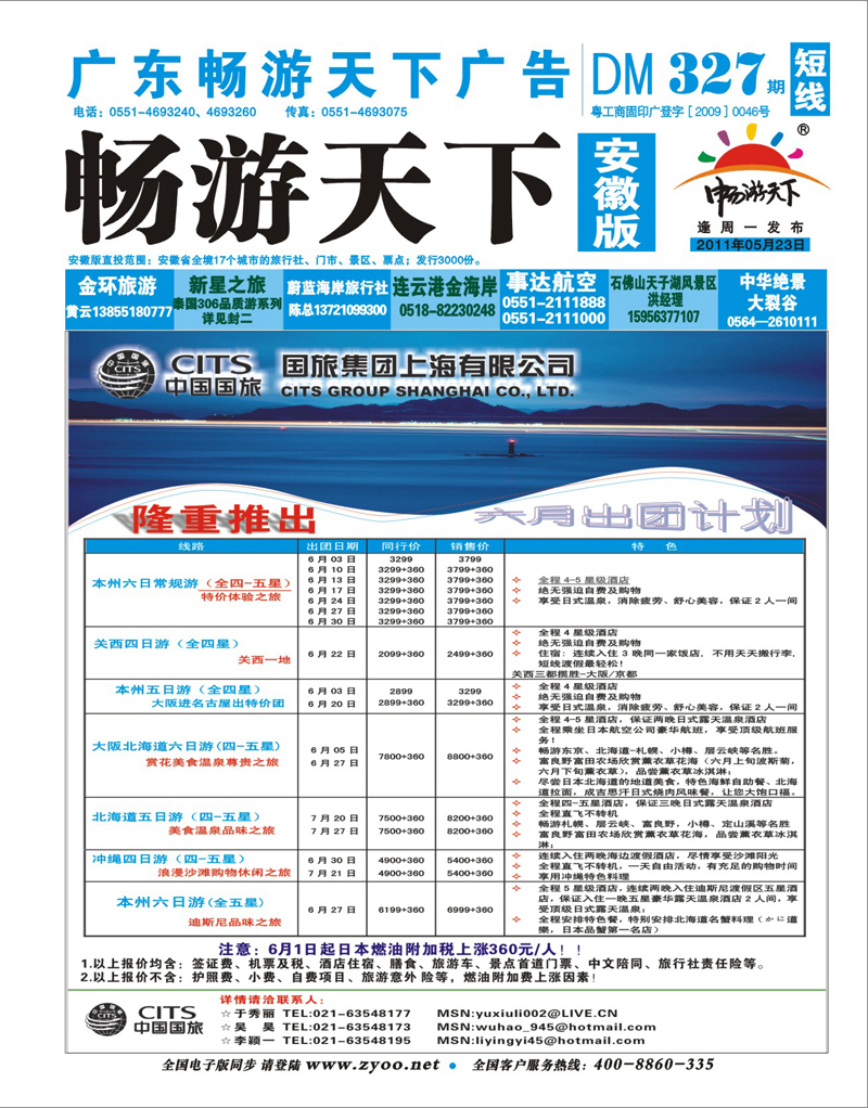 327期《畅游天下》安徽版 蓝版封面