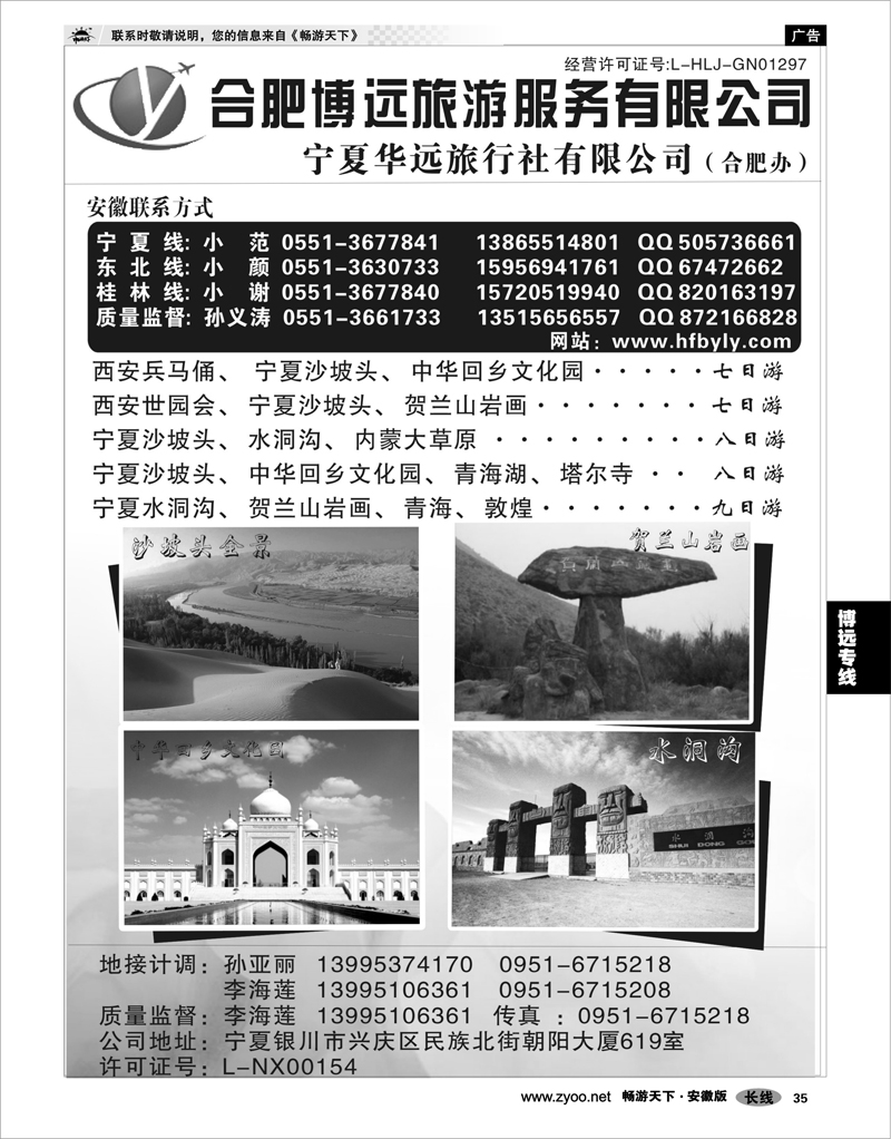 35 博远专线 宁夏华远旅行社·合肥办