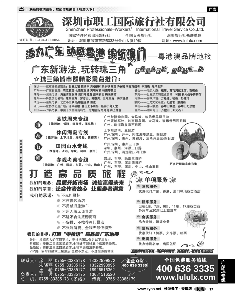 17 广深珠专线 深圳职工国旅--广深珠地接