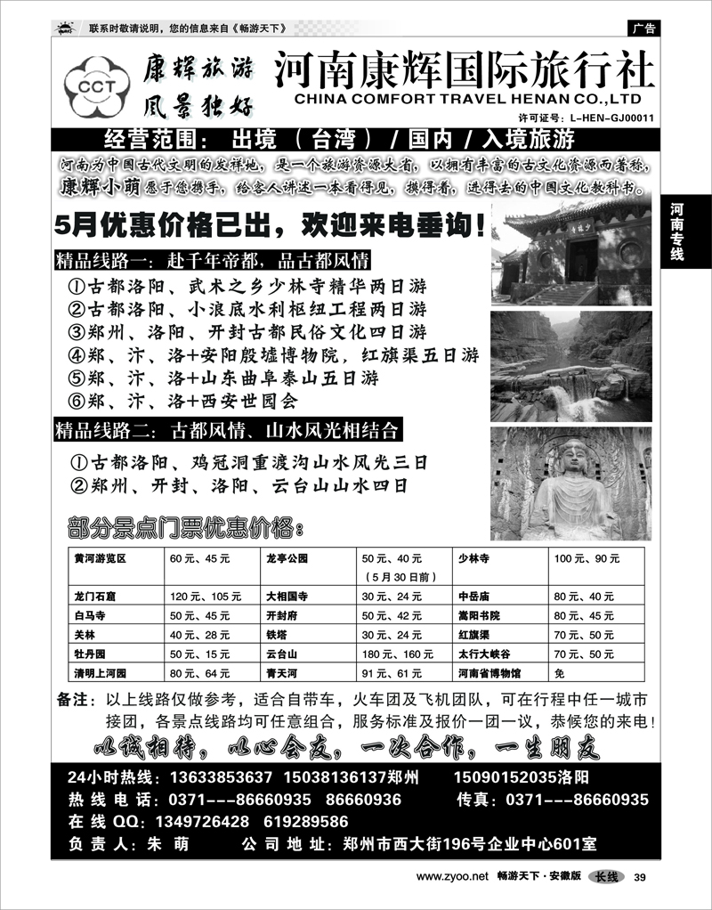 39 河南专线 ■■河南康辉国旅--郑汴洛专业地接---朱萌■■