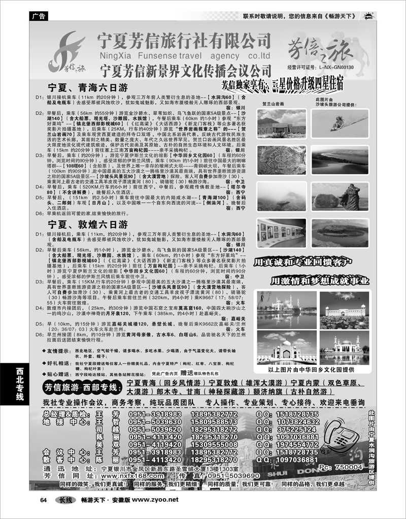 64 西北专线 宁夏芳信旅行社-西部专线