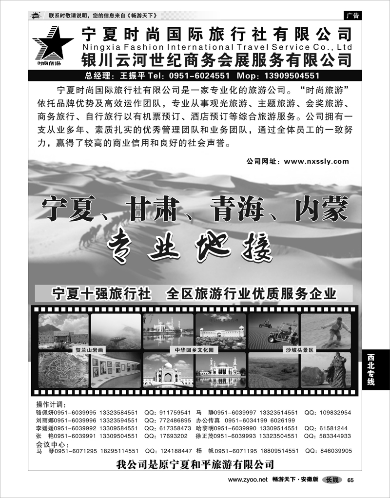 65 西北专线 宁夏时尚国际旅行社有限公司