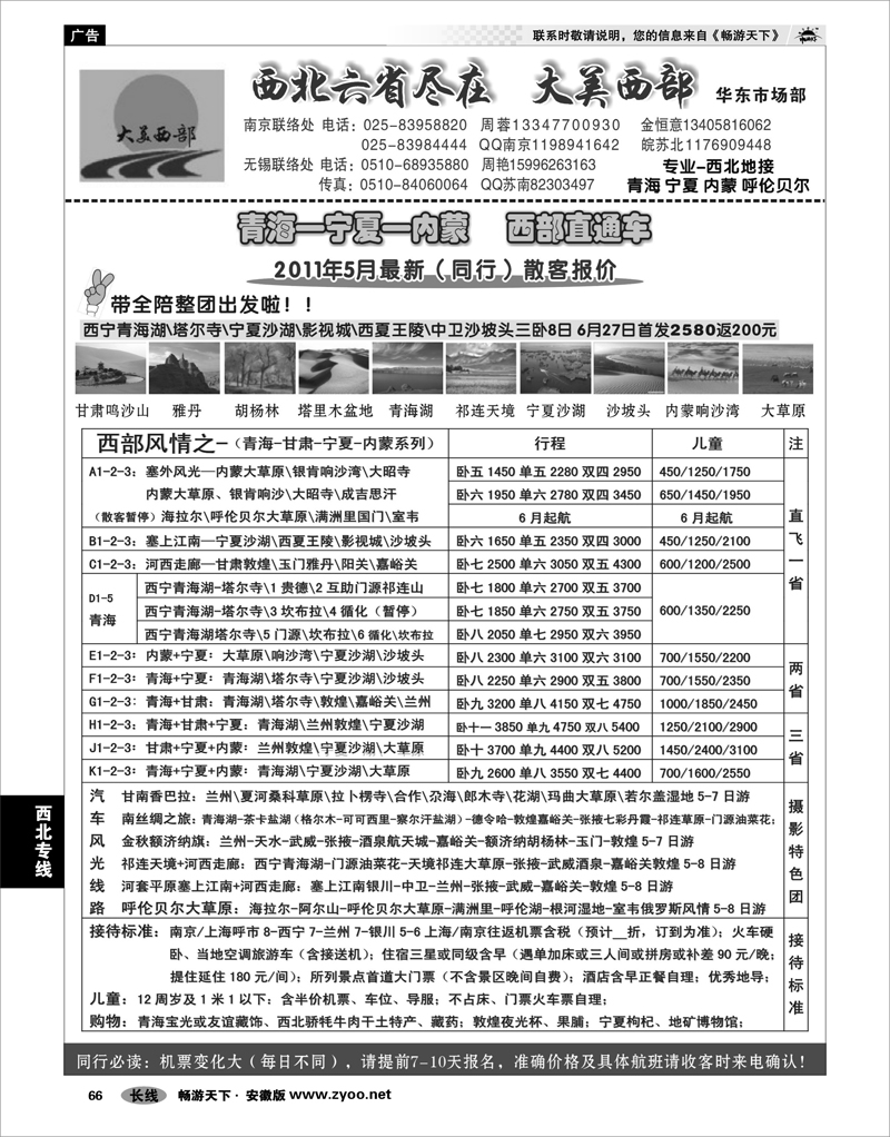 66 西北专线 大美西部01——青海宁夏内蒙   专业西北地接