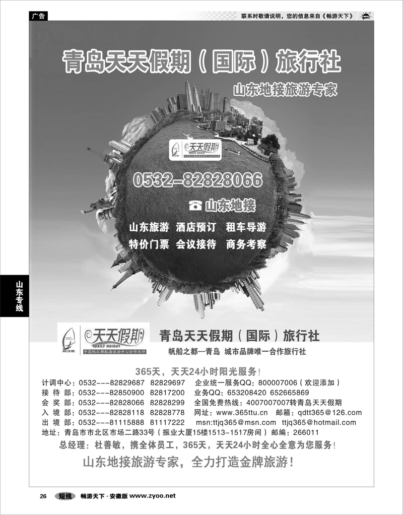26 山东专线 青岛天天假期旅行社
